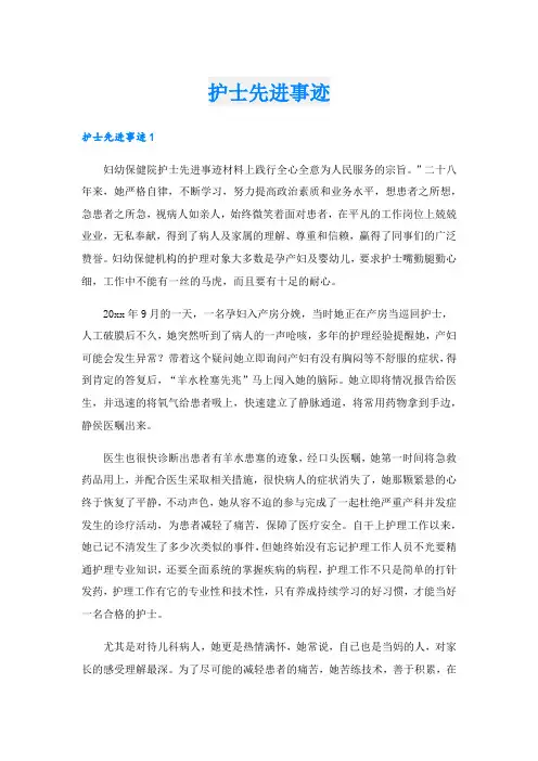 护士先进事迹_3.doc