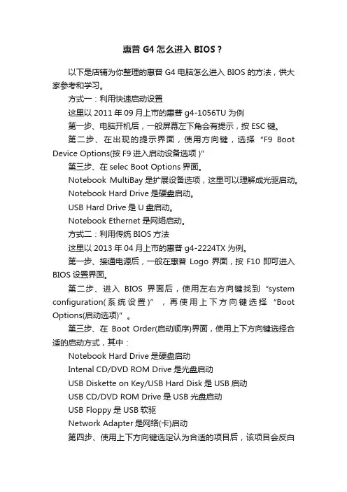 惠普G4怎么进入BIOS？