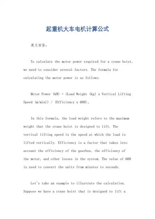 起重机大车电机计算公式