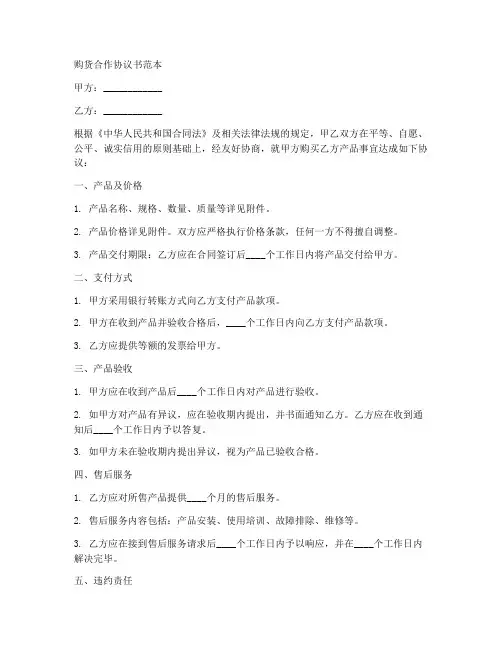 购货合作协议书范本
