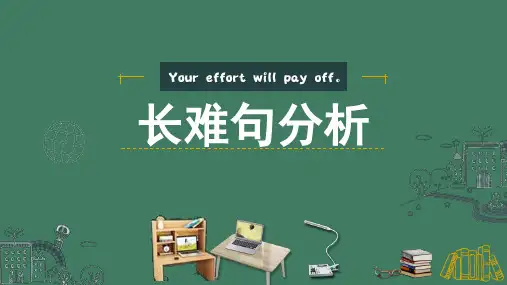 长难句分析课件-高三英语上学期一轮复习专项