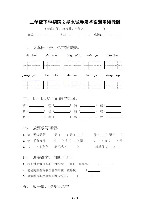 二年级下学期语文期末试卷及答案通用湘教版