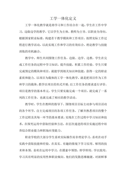 工学一体化定义