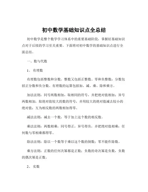 初中数学基础知识点全总结
