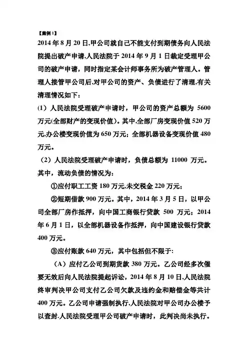 破产法案例分析习题