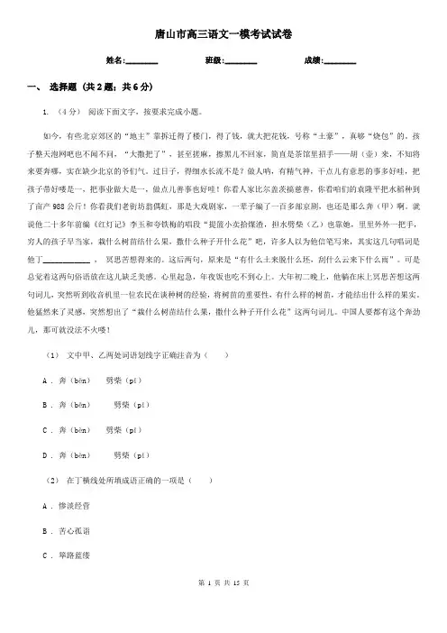 唐山市高三语文一模考试试卷