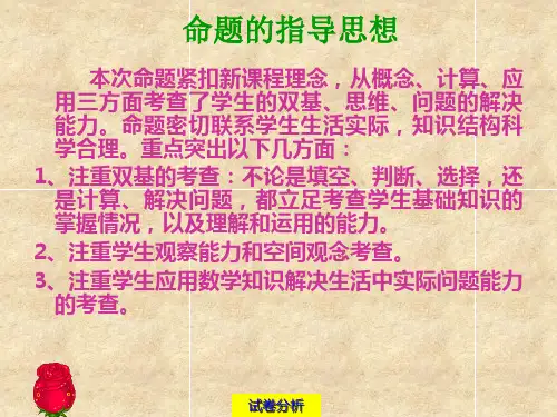 小学数学试卷分析课件共23页PPT资料