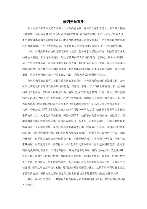 四年级语文上册第二组7《奇怪的大石头》李四光与石头相关阅读素材新人教版