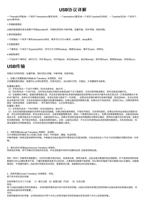 USB协议详解