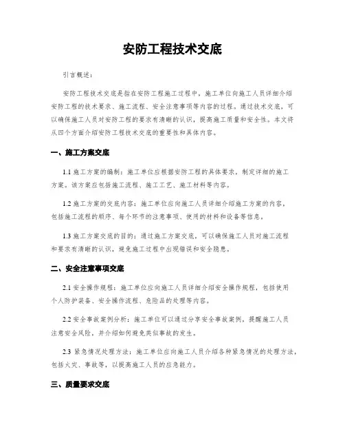 安防工程技术交底