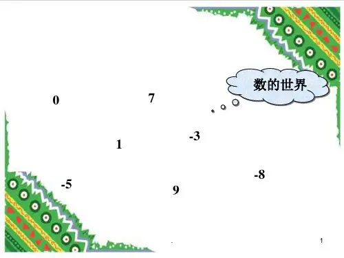 新北师大版小学数学五年级上册倍数与因数ppt课件