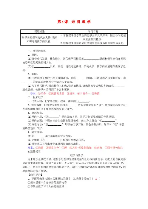 高中历史第一单元第4课宋明理学习题岳麓版必修3