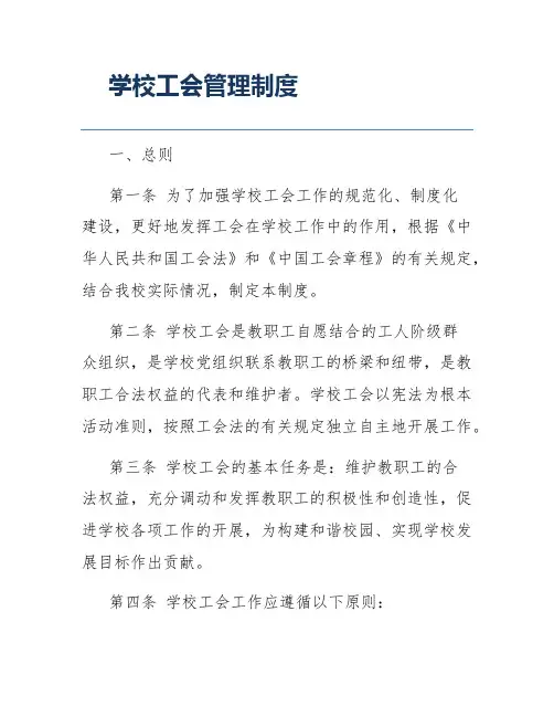 学校工会管理制度