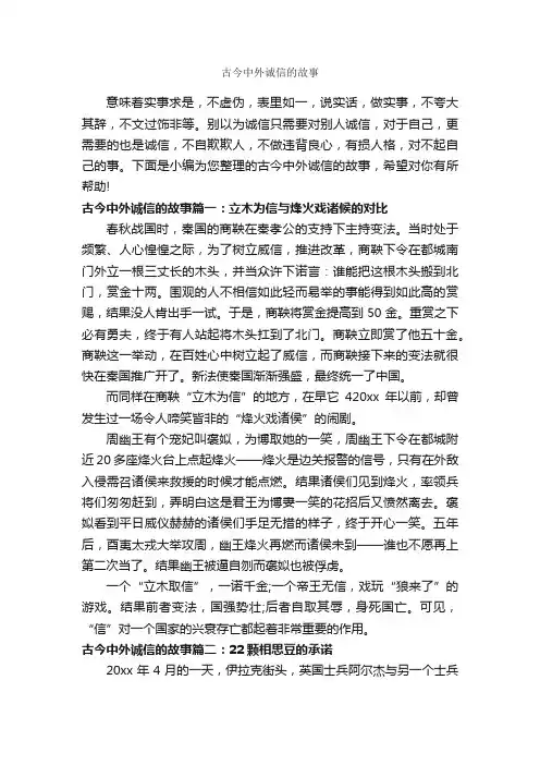 古今中外诚信的故事_故事大全
