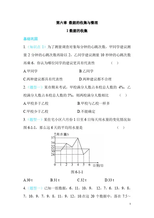 6.1《数据的收集》2017-2018学年同步练习(含答案)