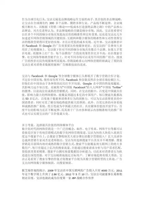 宝洁 广告策略