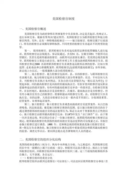 美国检察官制度