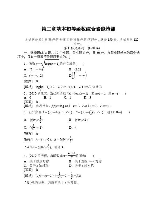高一数学必修一第二章基本初等函数综合素能检测及答案(打印版)