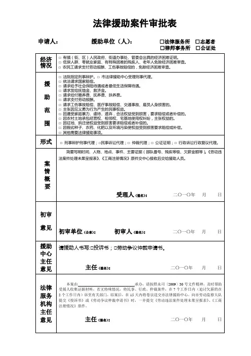 法律援助案件审批表