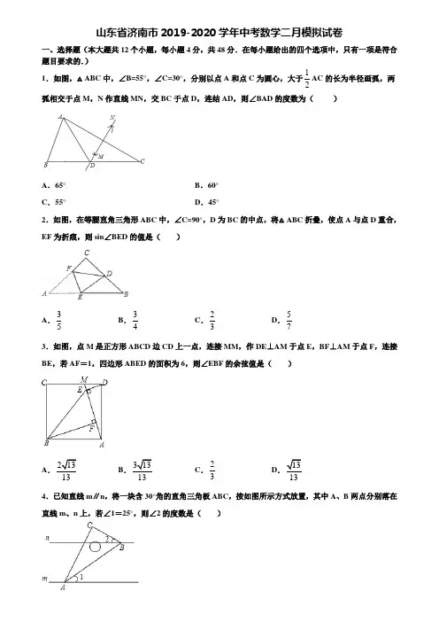 山东省济南市2019-2020学年中考数学二月模拟试卷含解析