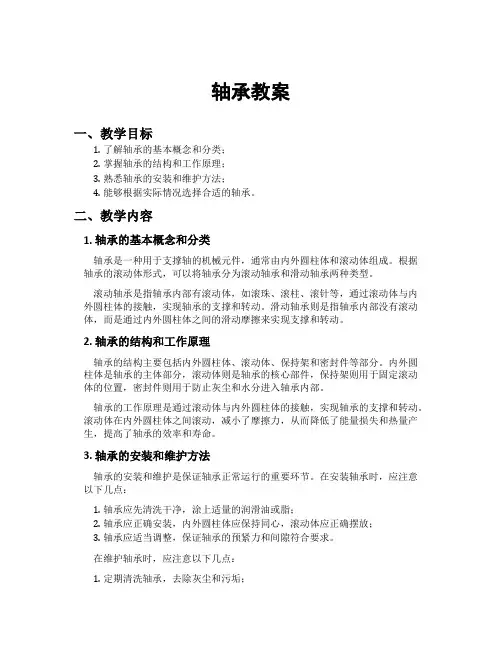 轴承教案[新]