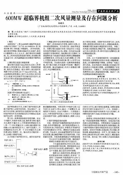 600MW超临界机组二次风量测量及存在问题分析