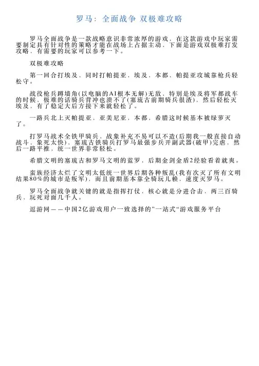 罗马：全面战争双极难攻略