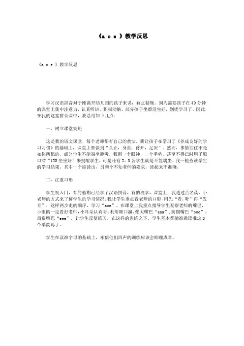 《a o e 》教学反思