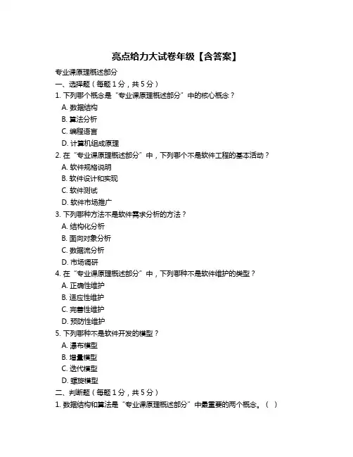 亮点给力大试卷年级【含答案】