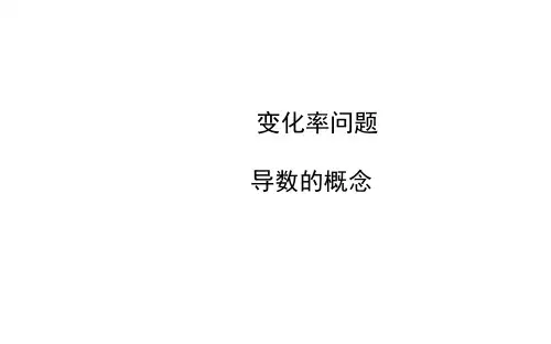 变化率问题 课件