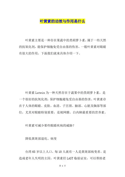 叶黄素的功效与作用是什么