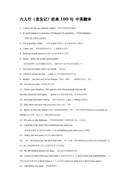 老友记word版剧本中英文对照