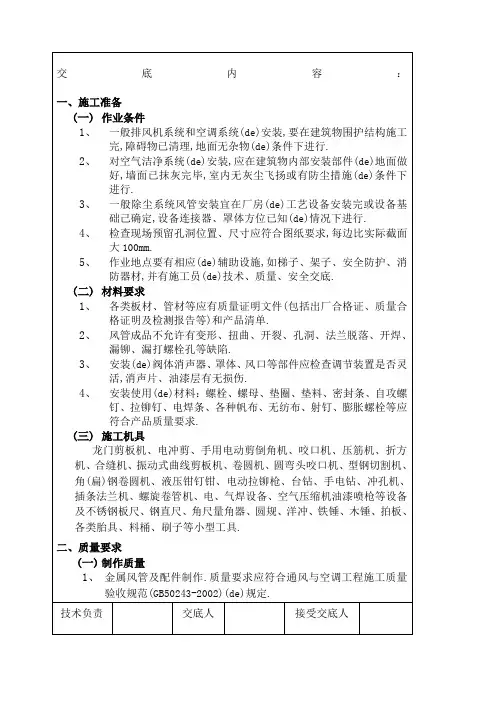 通风安装技术交底