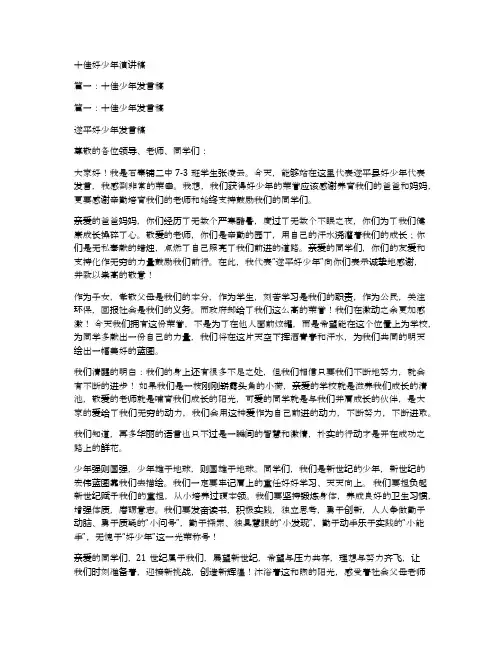 十佳好少年演讲稿