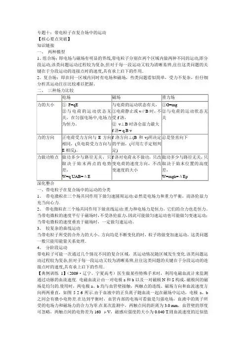高中物理带电粒子在复合场中的运动
