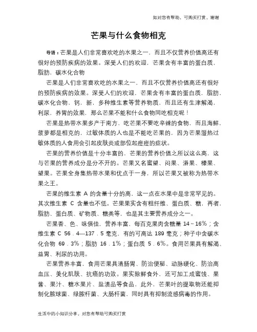 芒果与什么食物相克