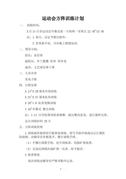 运动会方阵训练计划