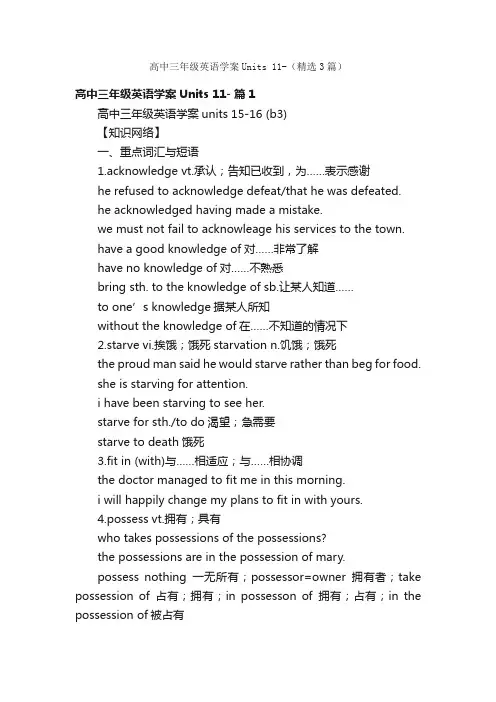 高中三年级英语学案Units11-（精选3篇）