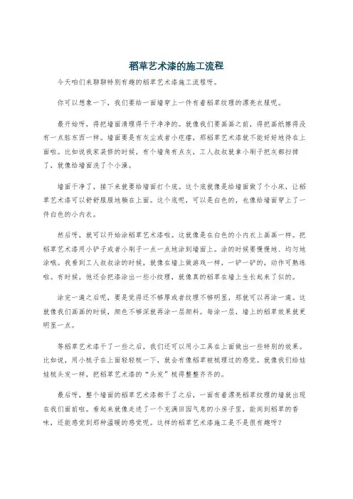 稻草艺术漆的施工流程