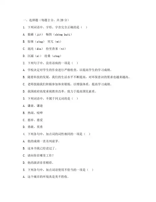 中考语文基础模拟试卷