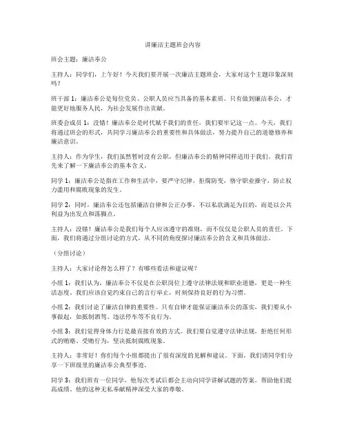 讲廉洁主题班会内容