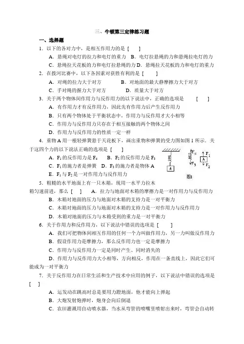 高中_高一物理牛顿第三定律练习题