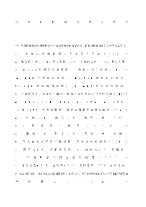 社交礼仪期末复习资料
