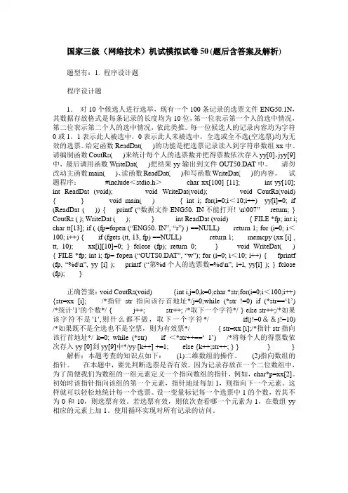 国家三级(网络技术)机试模拟试卷50(题后含答案及解析)