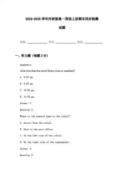 2024-2025学年外研版高一英语上册期末同步检测试题及答案