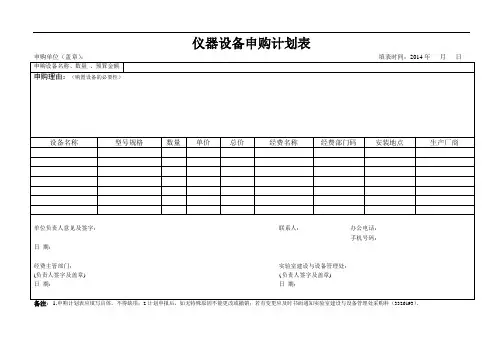 仪器设备申购计划表