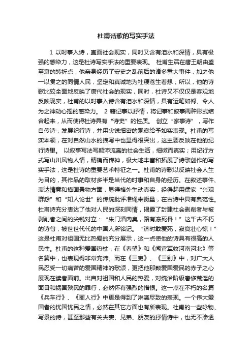 杜甫诗歌的写实手法