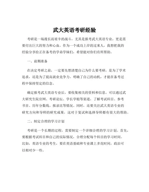 武大英语考研经验