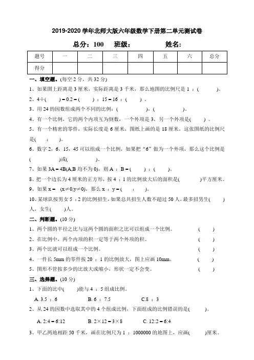 2019-2020学年北师大版六年级数学下册第二单元测试卷 含答案