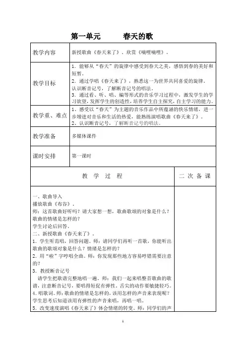 苏少版三年级下册音乐1-3单元教案